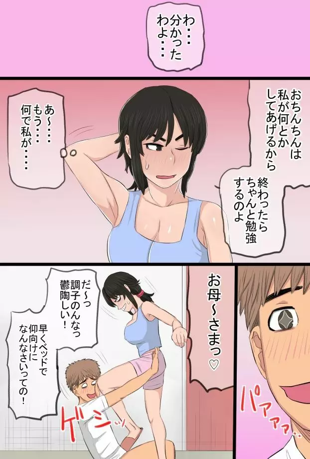35歳の俺の母ちゃんが性的過ぎて鬼ツラい!!!!! Page.9