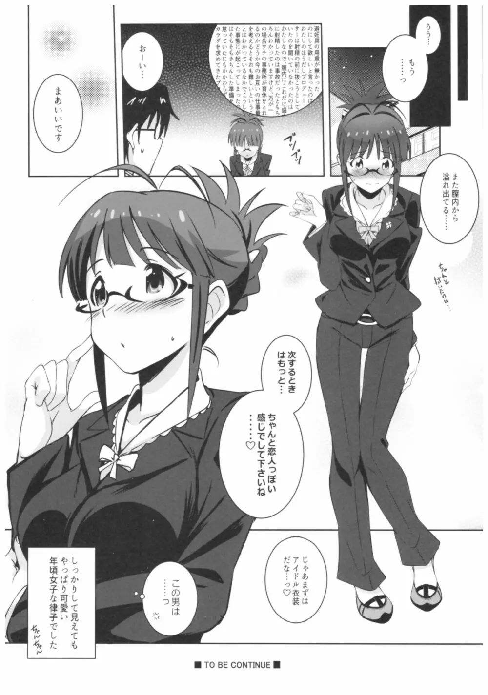 Re:M@STER IDOL ver.RITSUKO Page.21