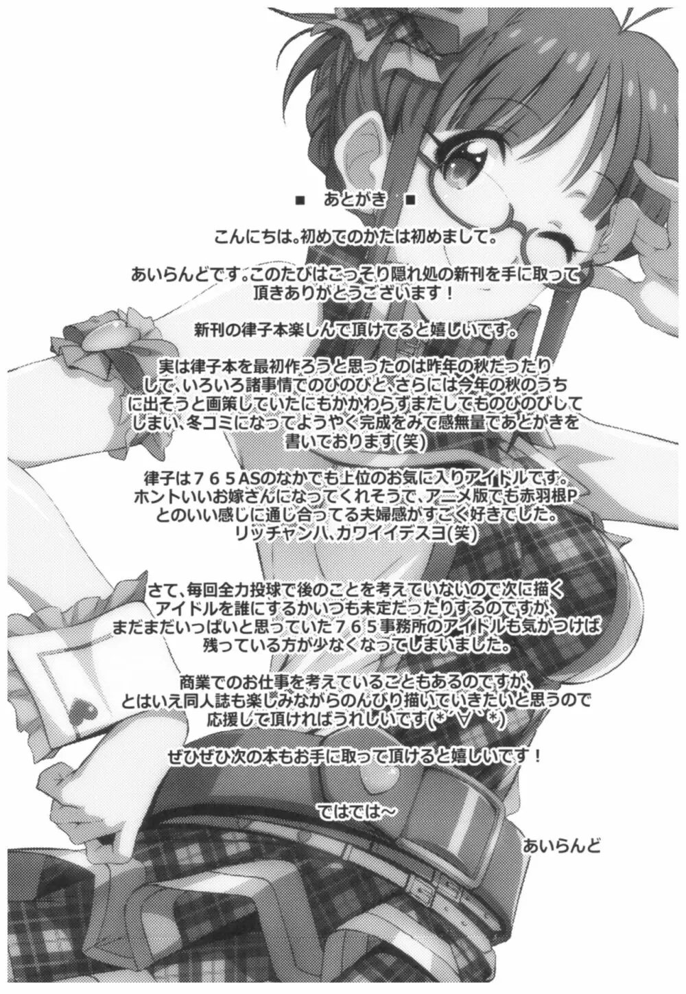 Re:M@STER IDOL ver.RITSUKO Page.22