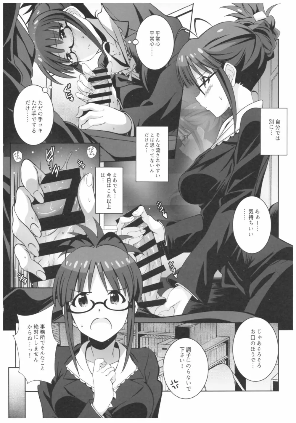 Re:M@STER IDOL ver.RITSUKO Page.6