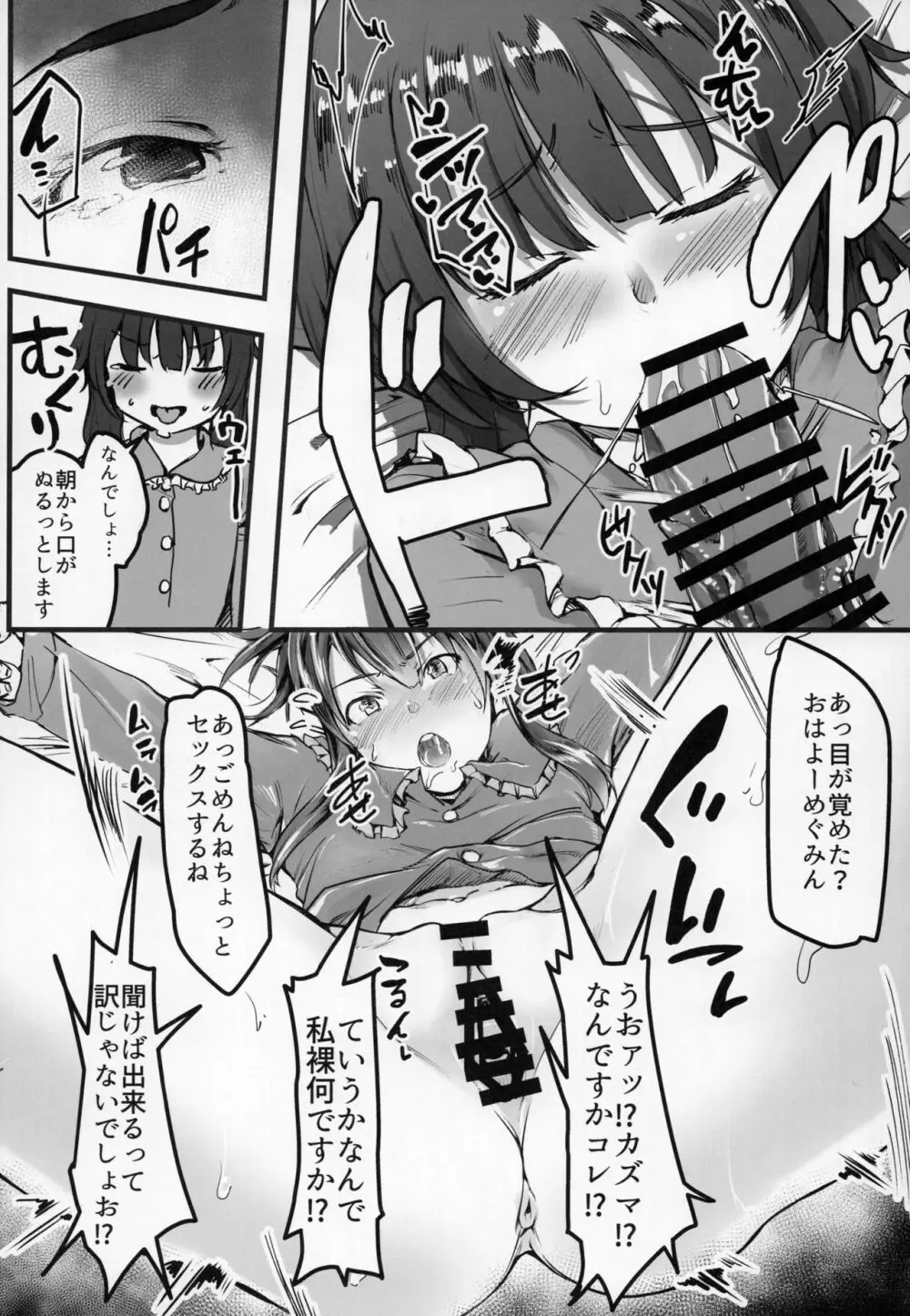 この素晴らしい世界でも引きこもりを! Page.11
