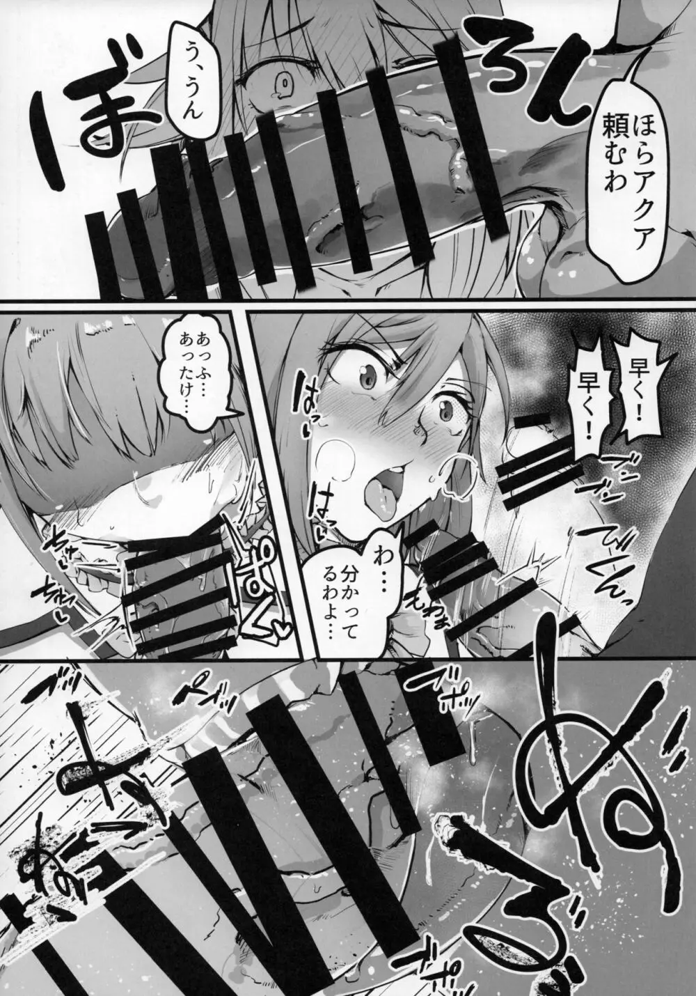 この素晴らしい世界でも引きこもりを! Page.6