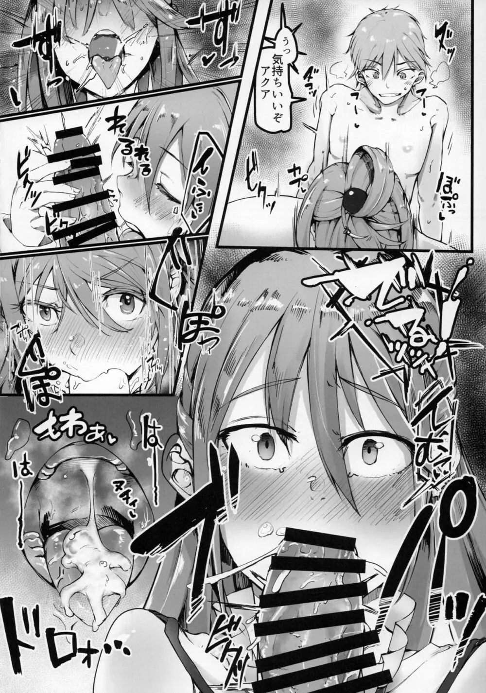 この素晴らしい世界でも引きこもりを! Page.7