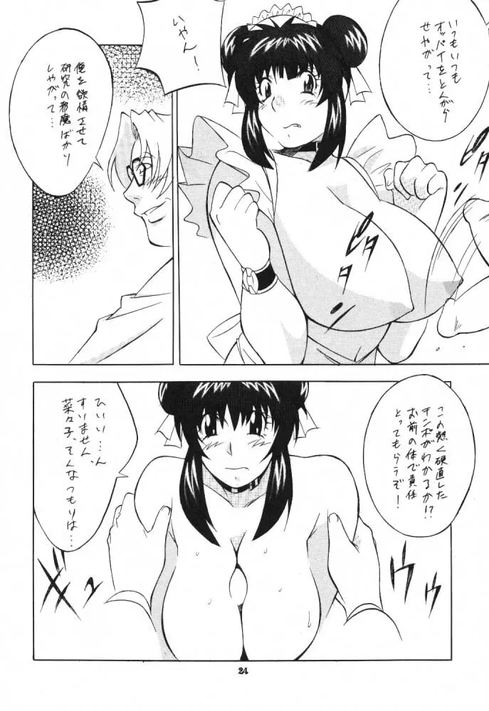 うっふ~ん おかちめんたいこ Page.23