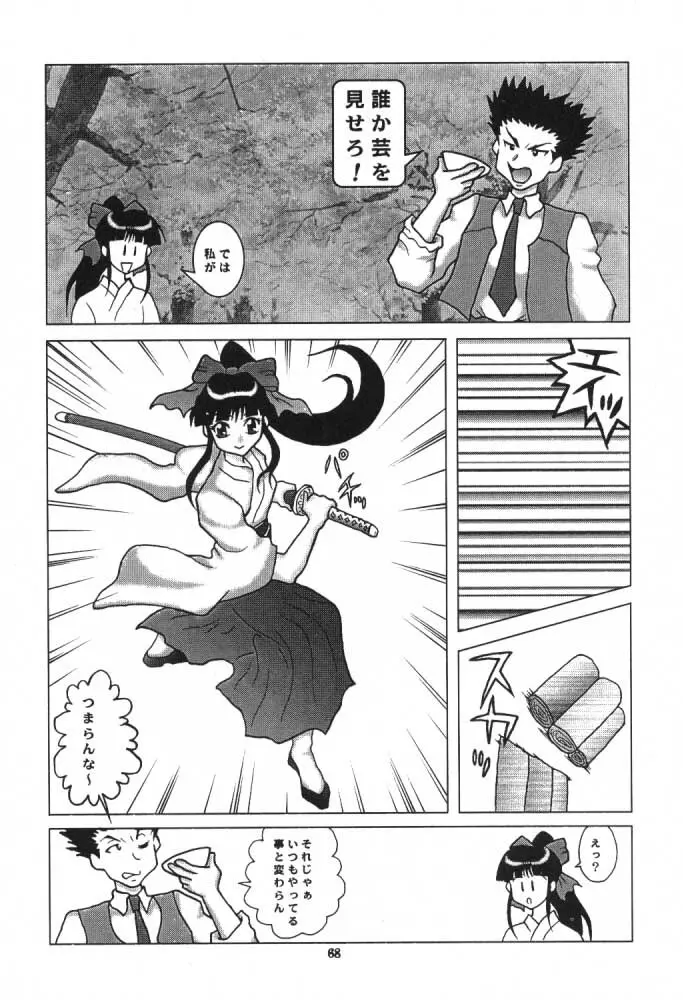 うっふ~ん おかちめんたいこ Page.67