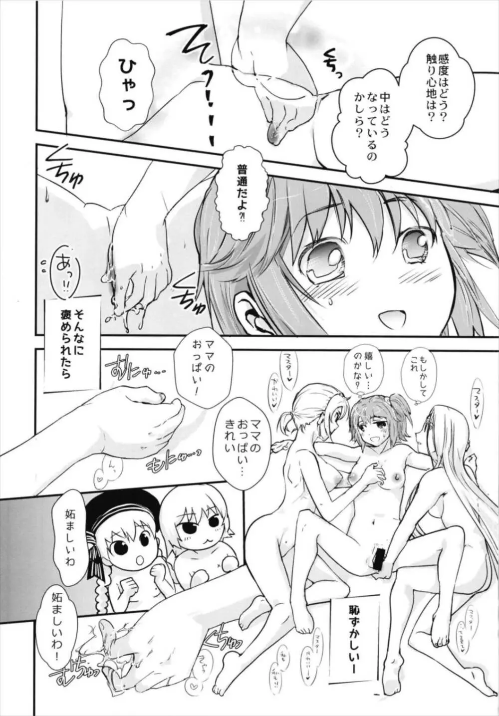 みんなのぐだ子!~ドキッ!サーヴァントだらけの乱交大会!~ Page.10