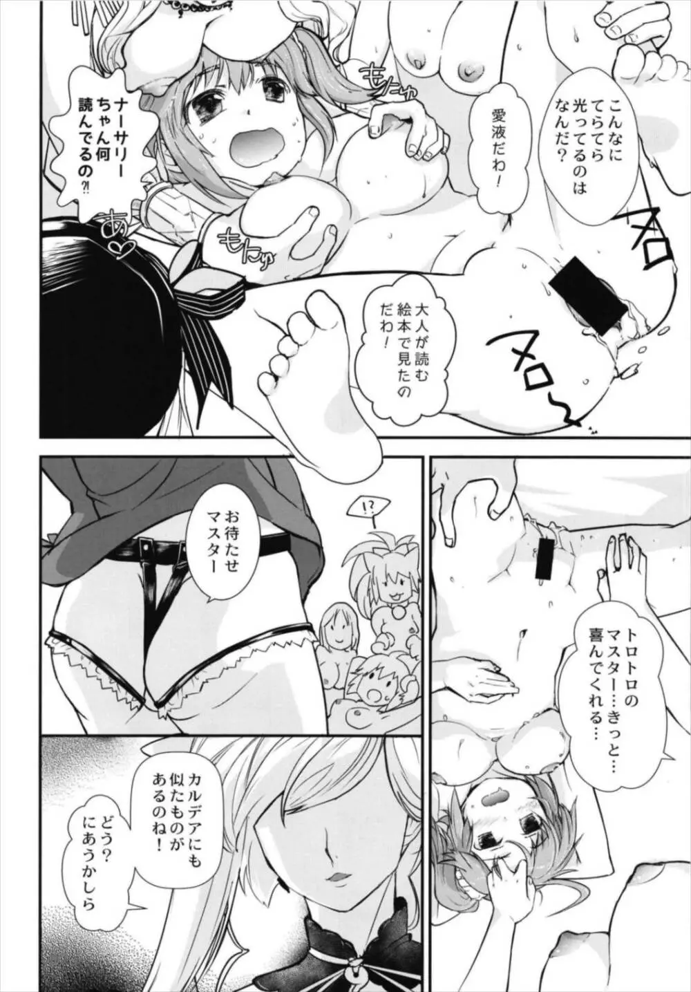 みんなのぐだ子!~ドキッ!サーヴァントだらけの乱交大会!~ Page.12