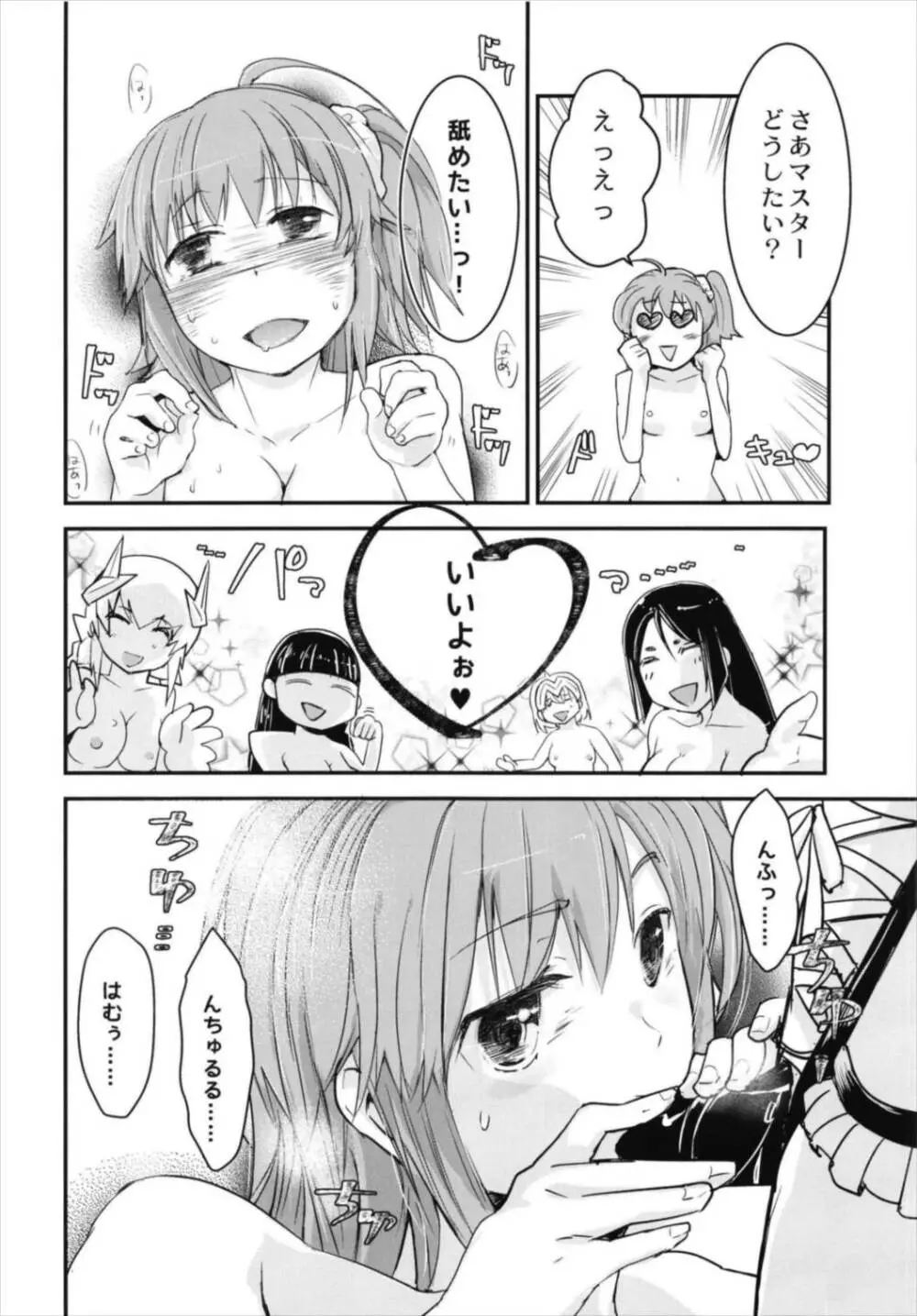 みんなのぐだ子!~ドキッ!サーヴァントだらけの乱交大会!~ Page.14