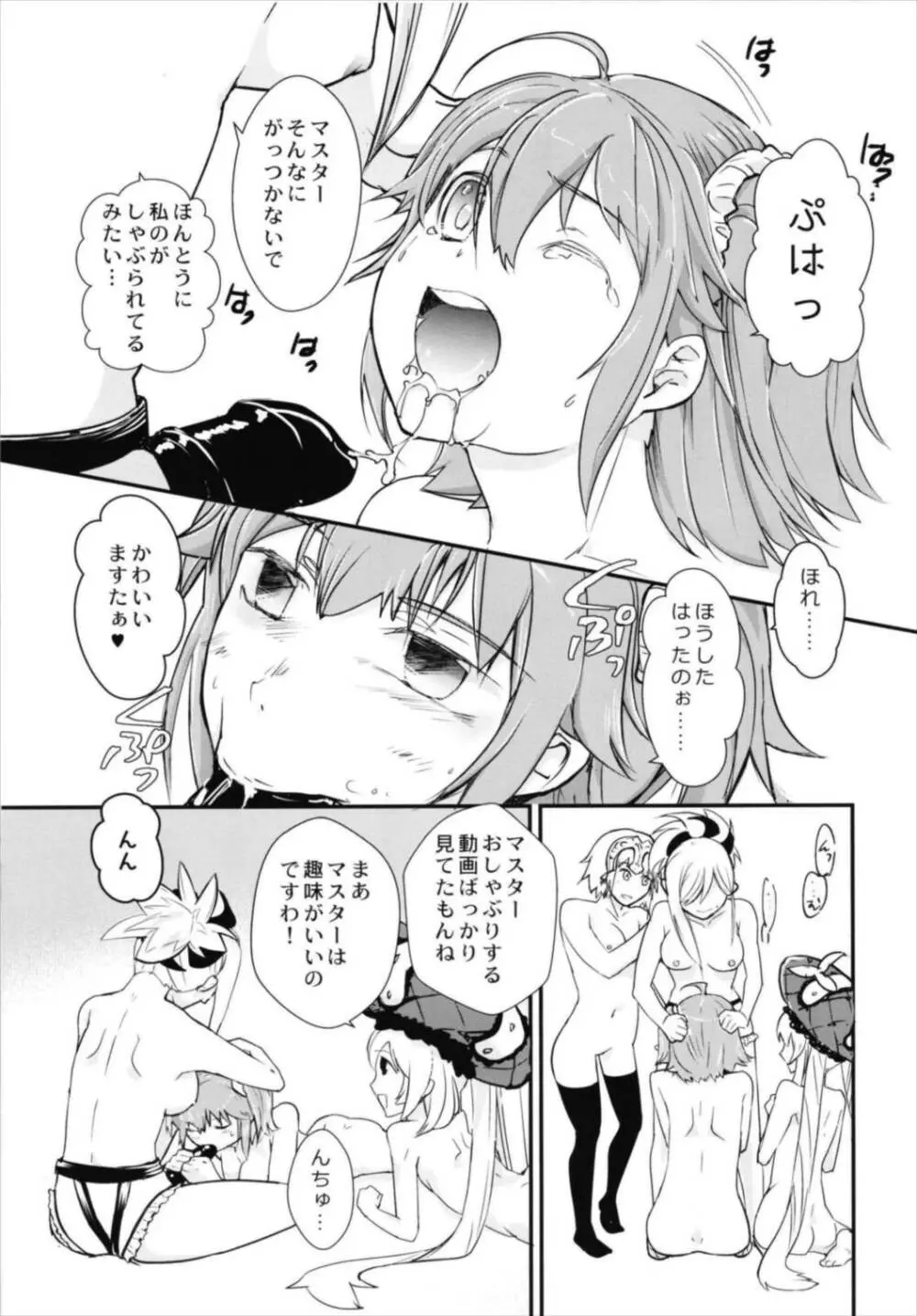 みんなのぐだ子!~ドキッ!サーヴァントだらけの乱交大会!~ Page.15