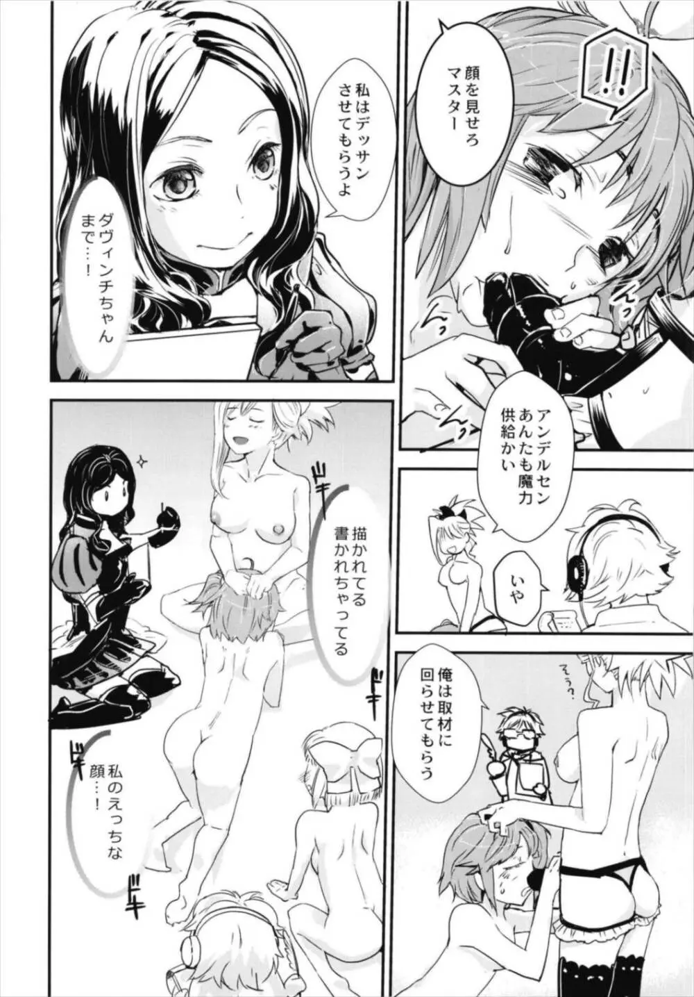みんなのぐだ子!~ドキッ!サーヴァントだらけの乱交大会!~ Page.16