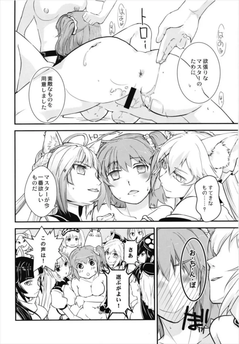 みんなのぐだ子!~ドキッ!サーヴァントだらけの乱交大会!~ Page.18