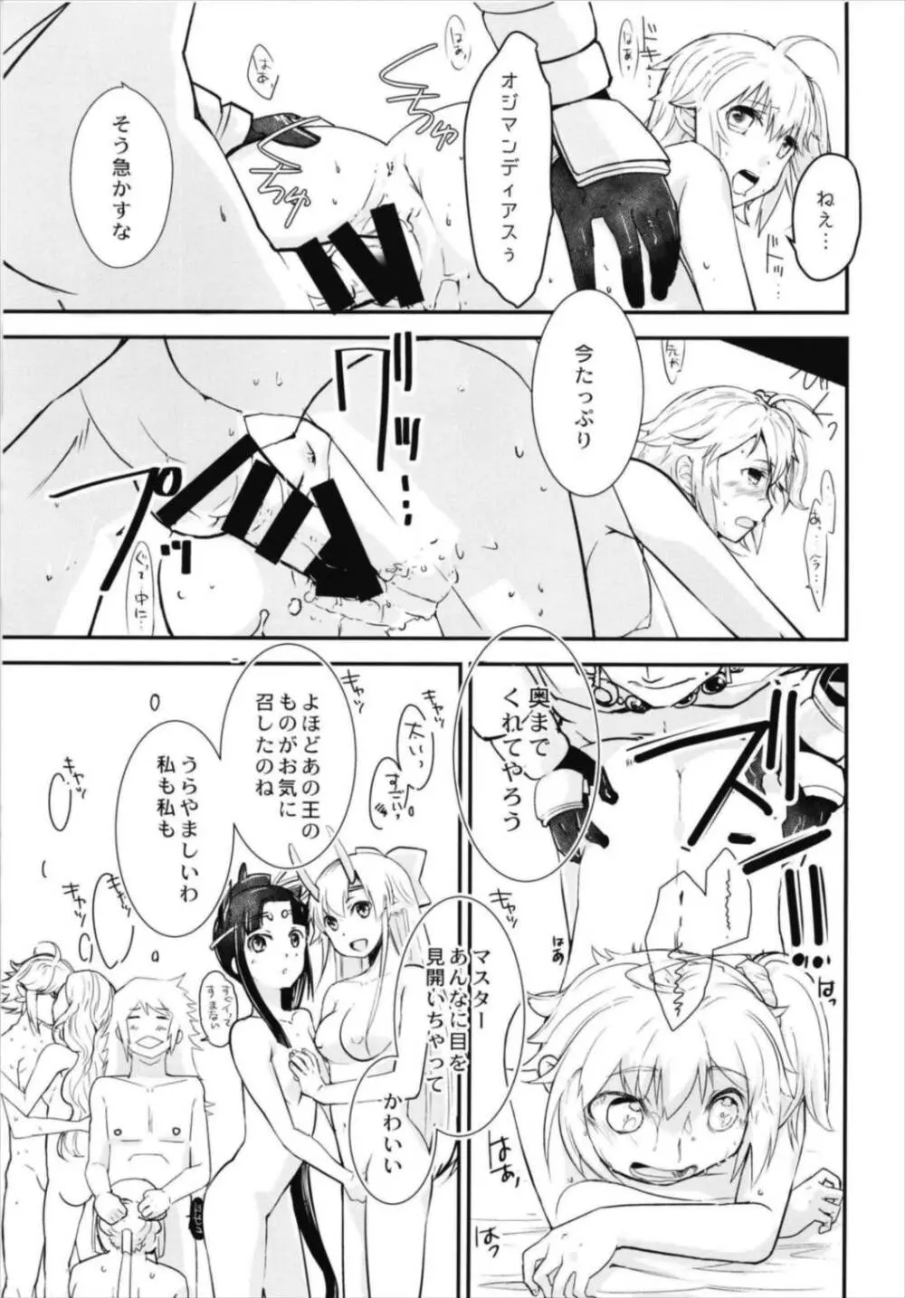 みんなのぐだ子!~ドキッ!サーヴァントだらけの乱交大会!~ Page.21