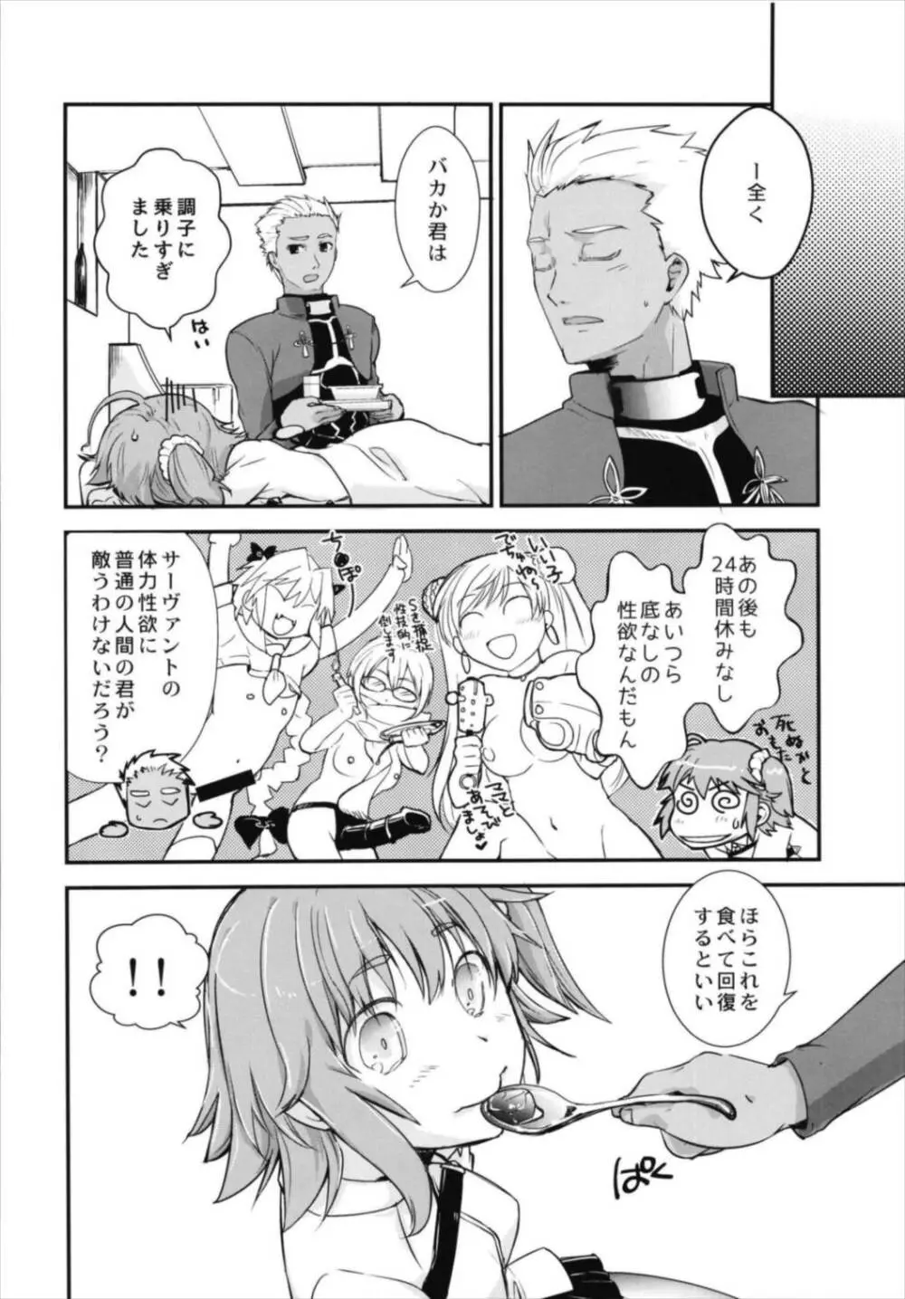 みんなのぐだ子!~ドキッ!サーヴァントだらけの乱交大会!~ Page.26