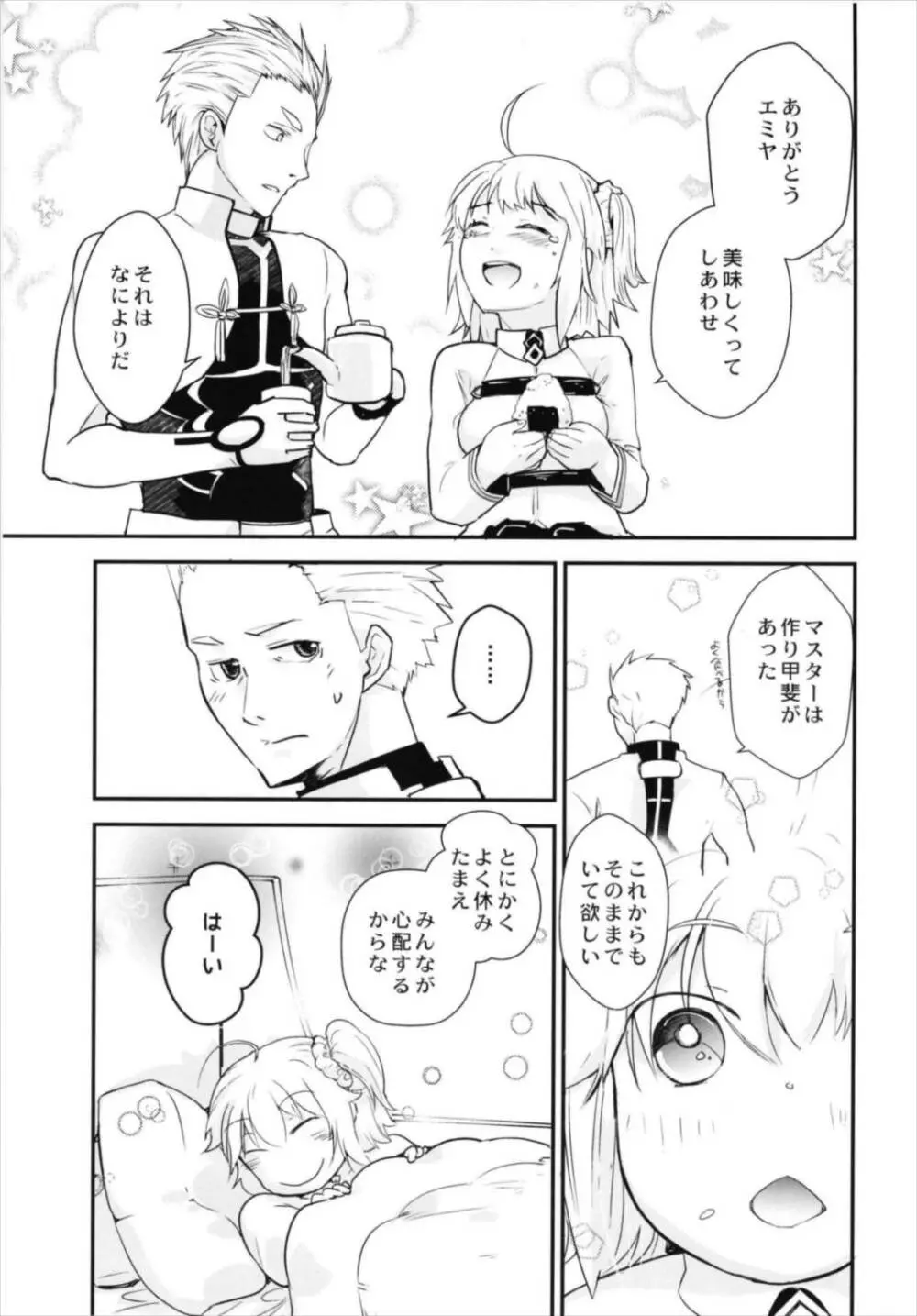 みんなのぐだ子!~ドキッ!サーヴァントだらけの乱交大会!~ Page.27