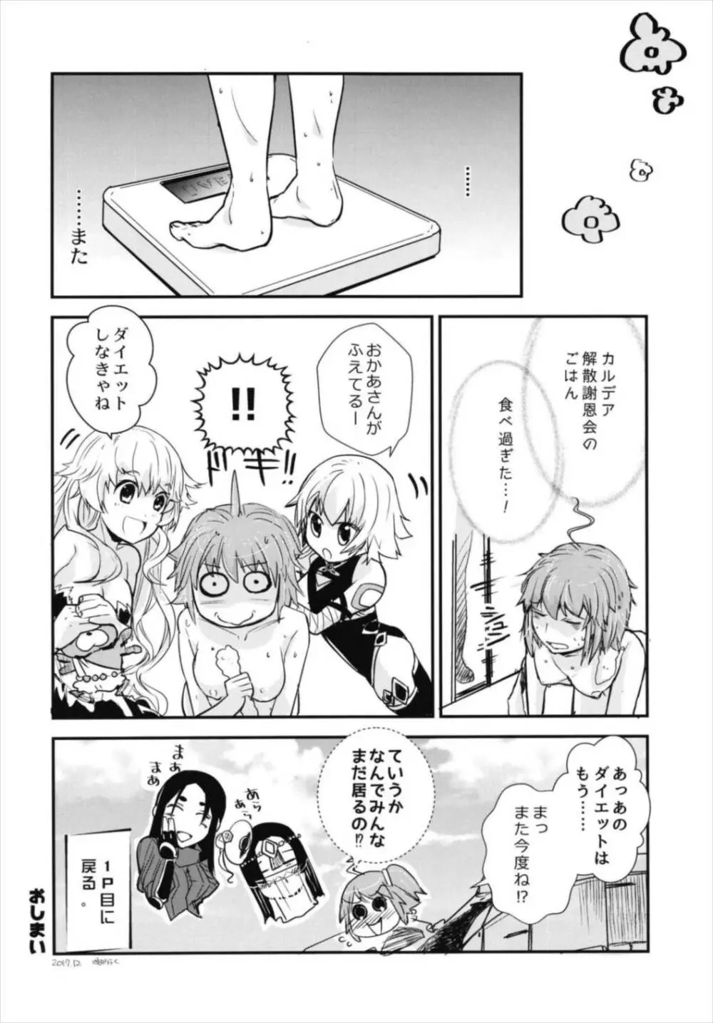 みんなのぐだ子!~ドキッ!サーヴァントだらけの乱交大会!~ Page.28