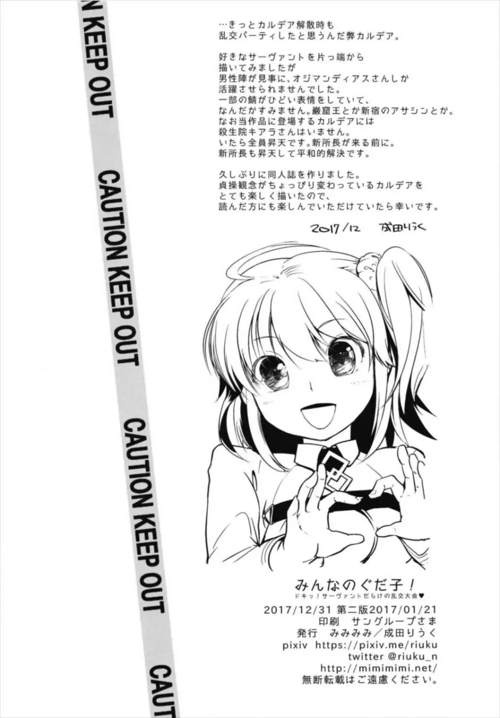 みんなのぐだ子!~ドキッ!サーヴァントだらけの乱交大会!~ Page.30