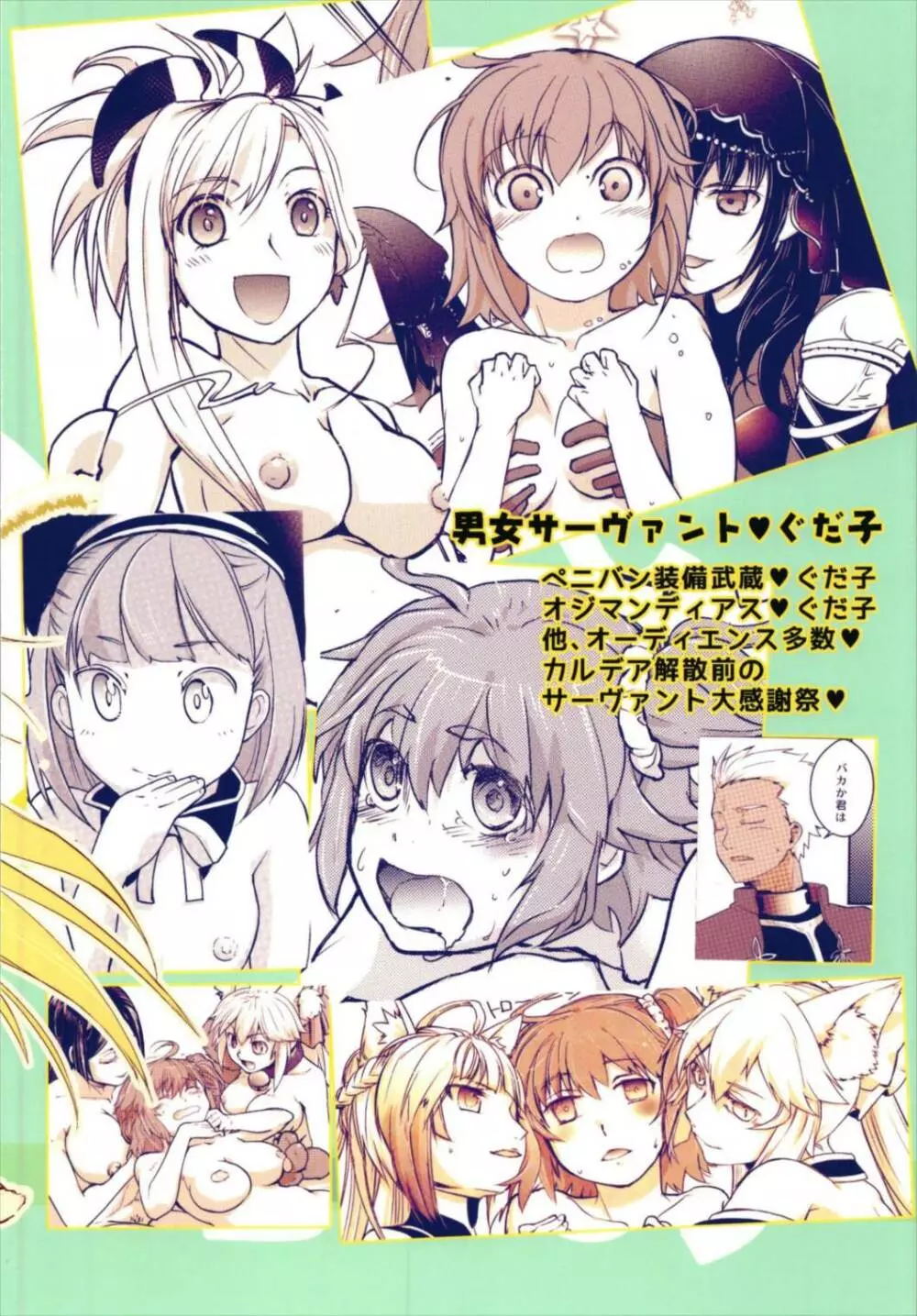 みんなのぐだ子!~ドキッ!サーヴァントだらけの乱交大会!~ Page.32