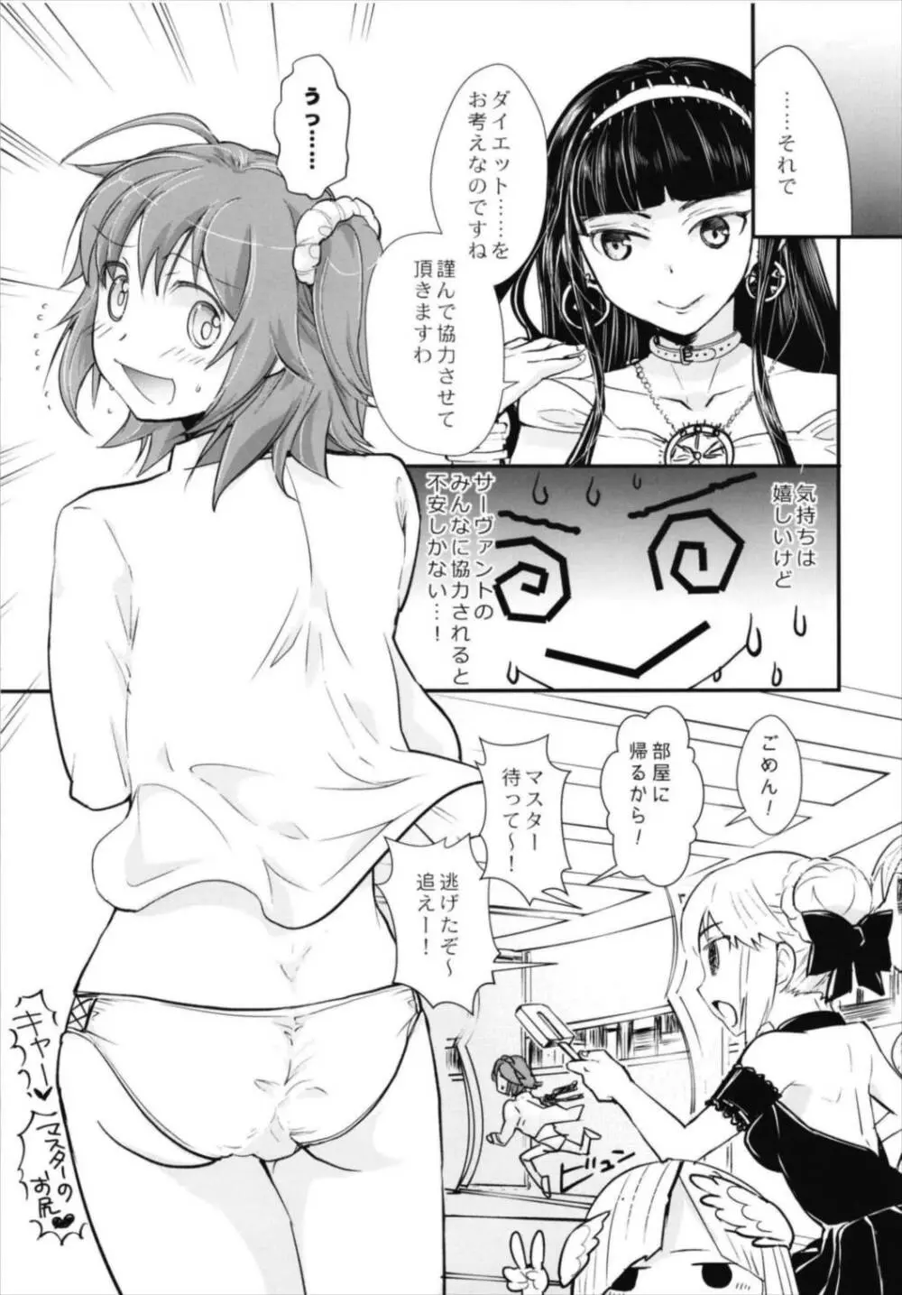 みんなのぐだ子!~ドキッ!サーヴァントだらけの乱交大会!~ Page.5