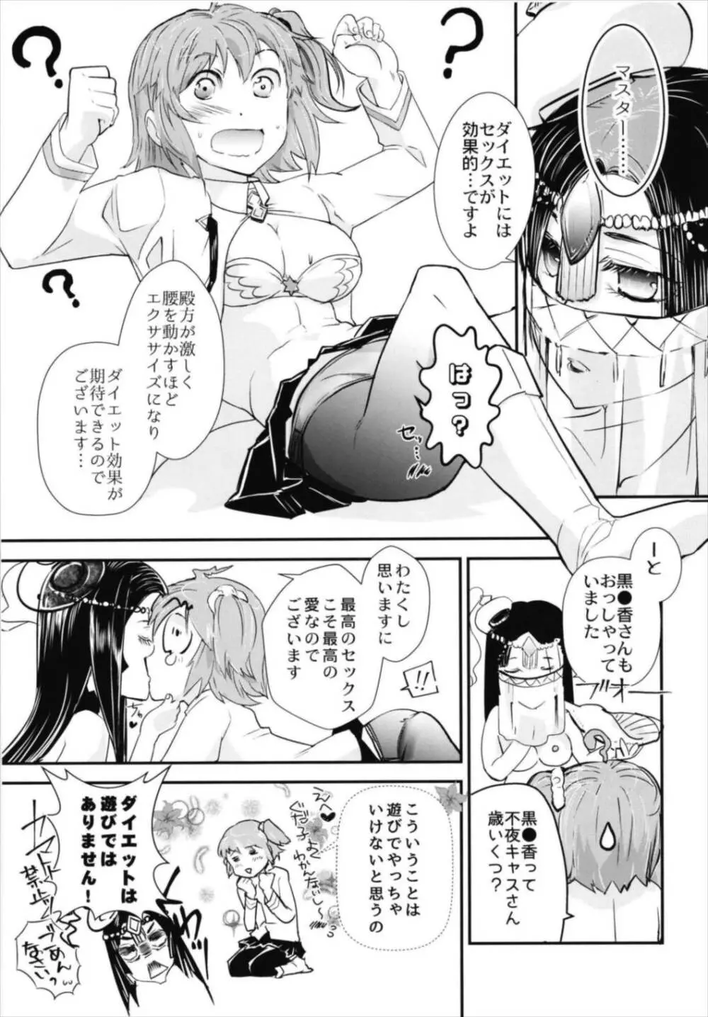 みんなのぐだ子!~ドキッ!サーヴァントだらけの乱交大会!~ Page.7
