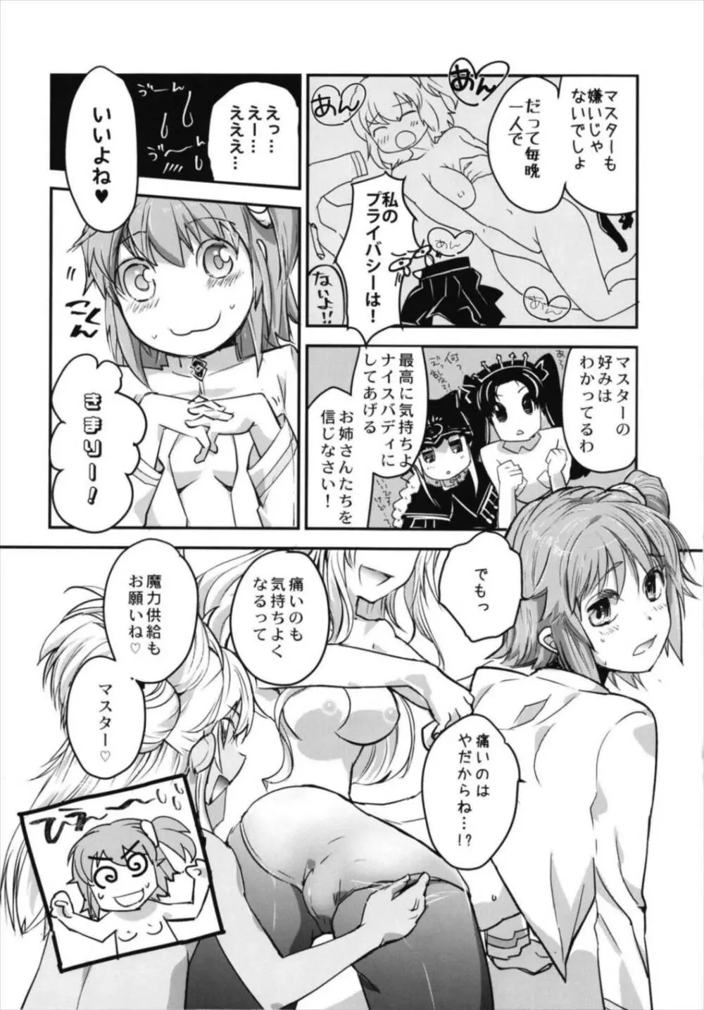 みんなのぐだ子!~ドキッ!サーヴァントだらけの乱交大会!~ Page.8