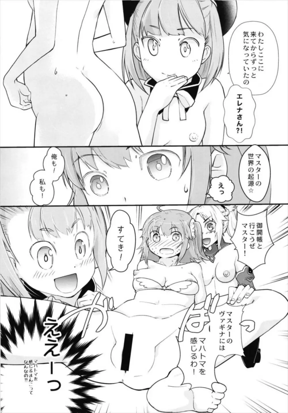 みんなのぐだ子!~ドキッ!サーヴァントだらけの乱交大会!~ Page.9