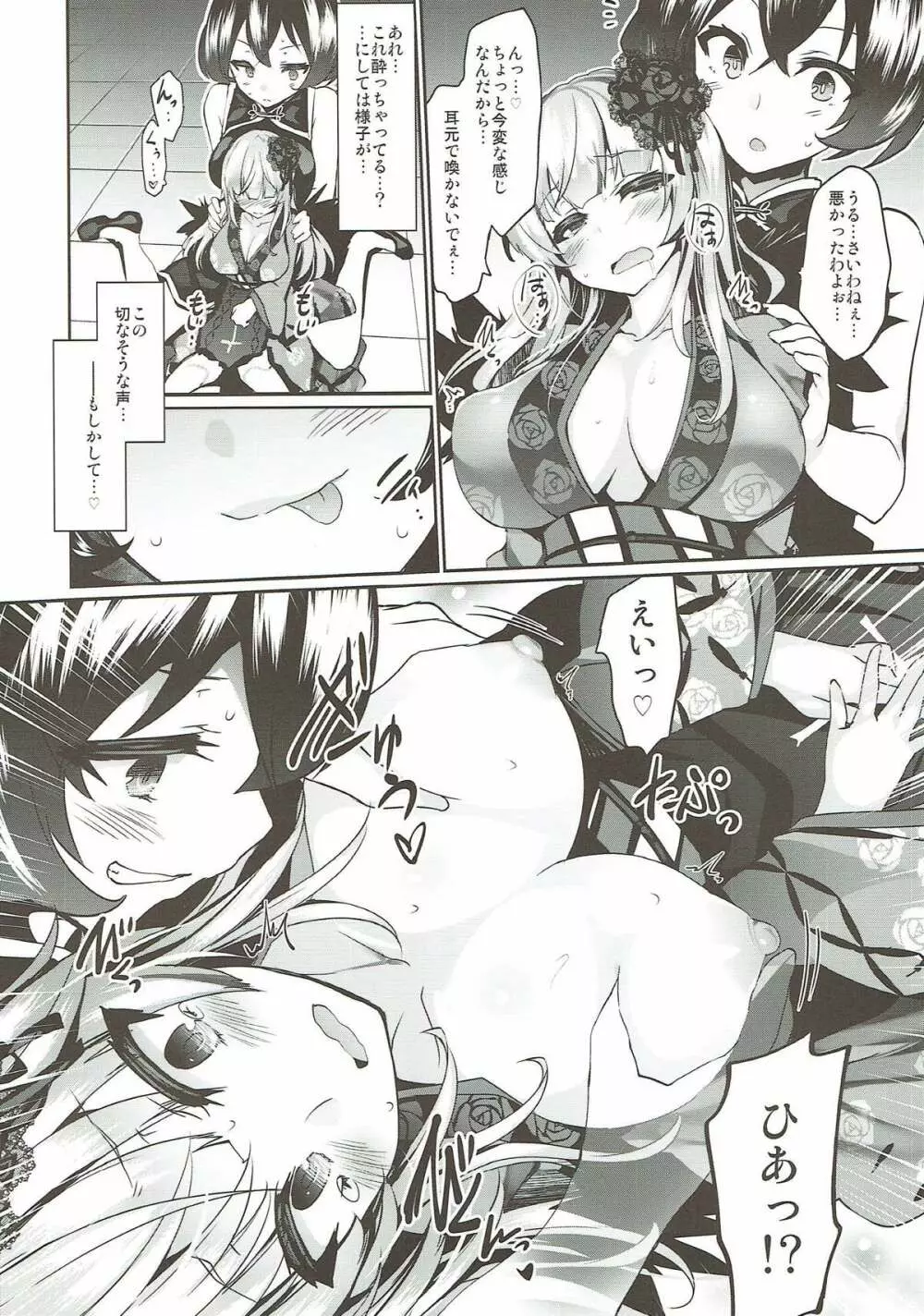 カラクリ人形 みるく入り Page.9
