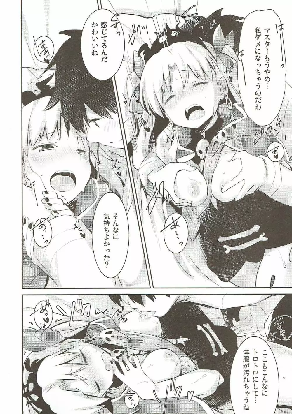すきすき!エレシュキガル! Page.10