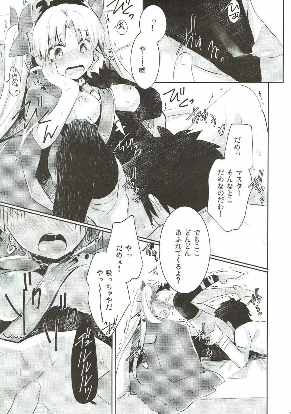 すきすき!エレシュキガル! Page.11