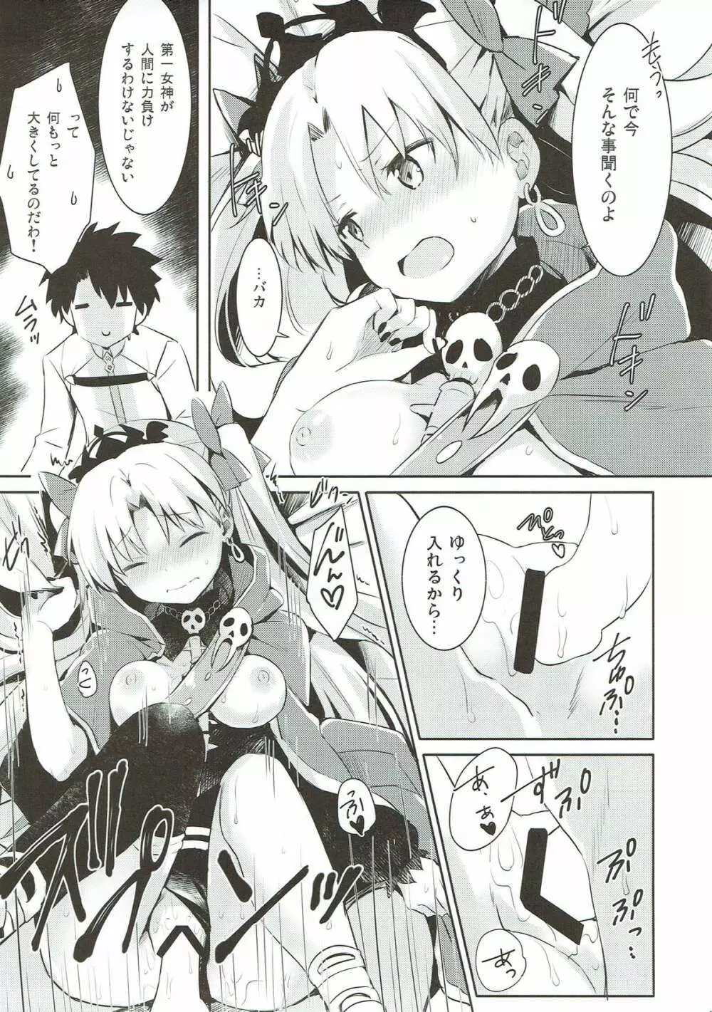 すきすき!エレシュキガル! Page.13