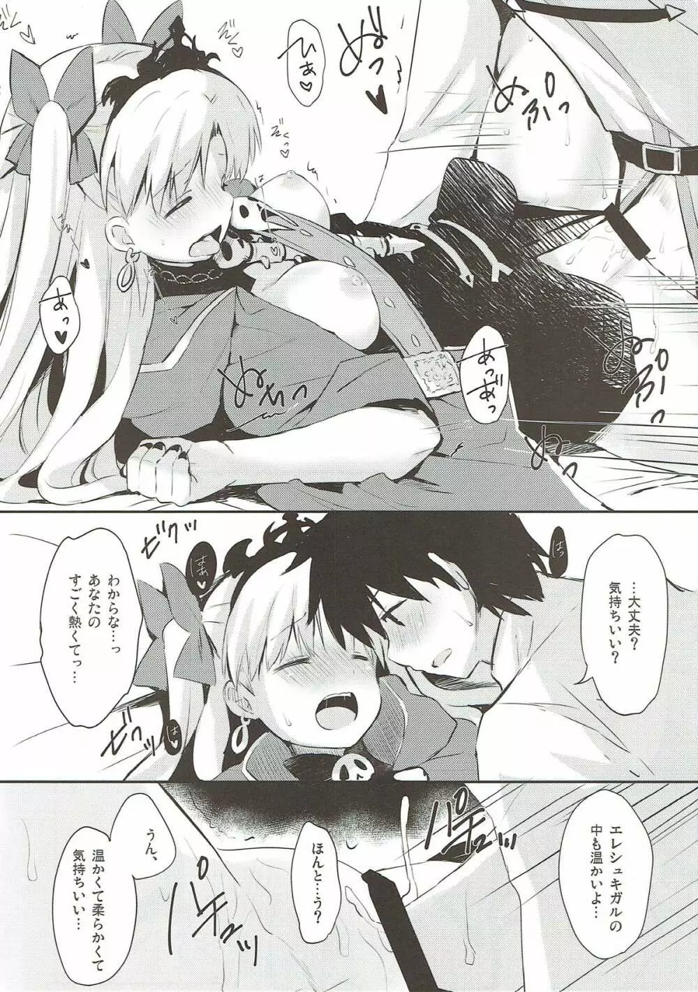 すきすき!エレシュキガル! Page.14
