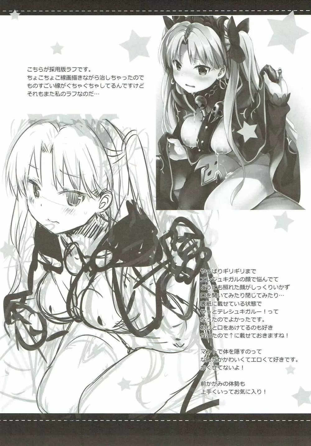 すきすき!エレシュキガル! Page.20