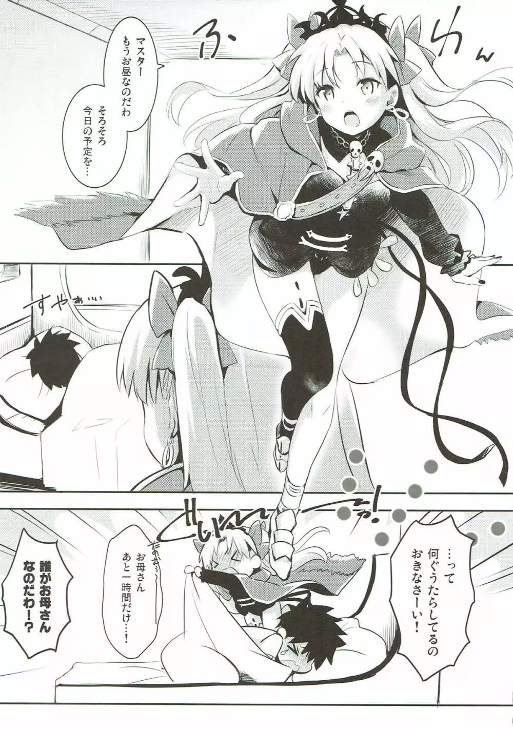 すきすき!エレシュキガル! Page.3