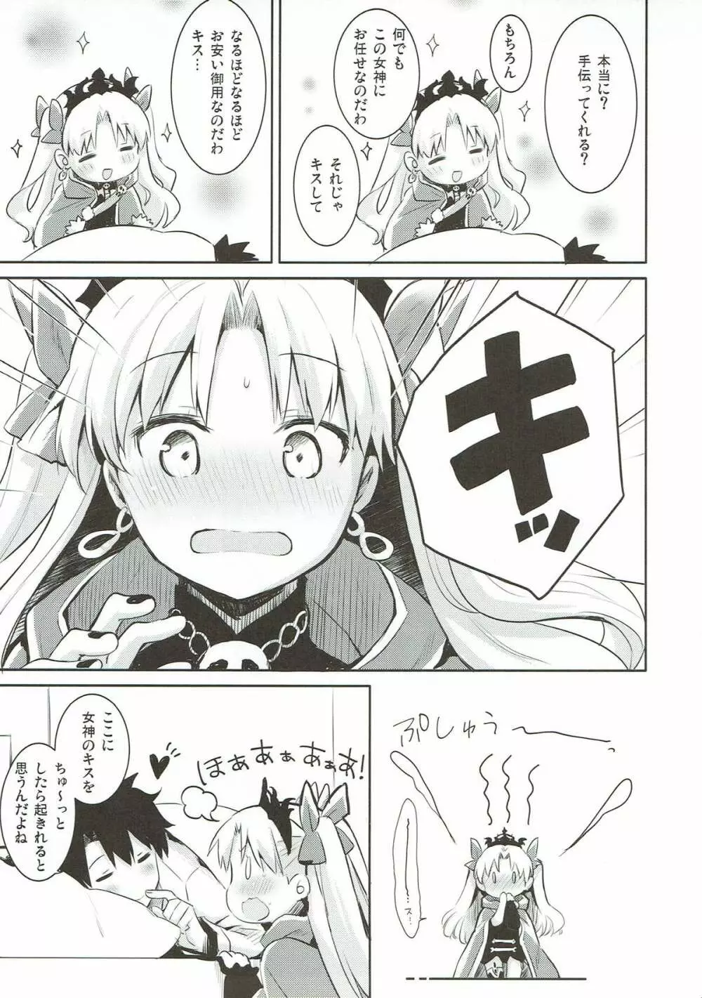 すきすき!エレシュキガル! Page.5