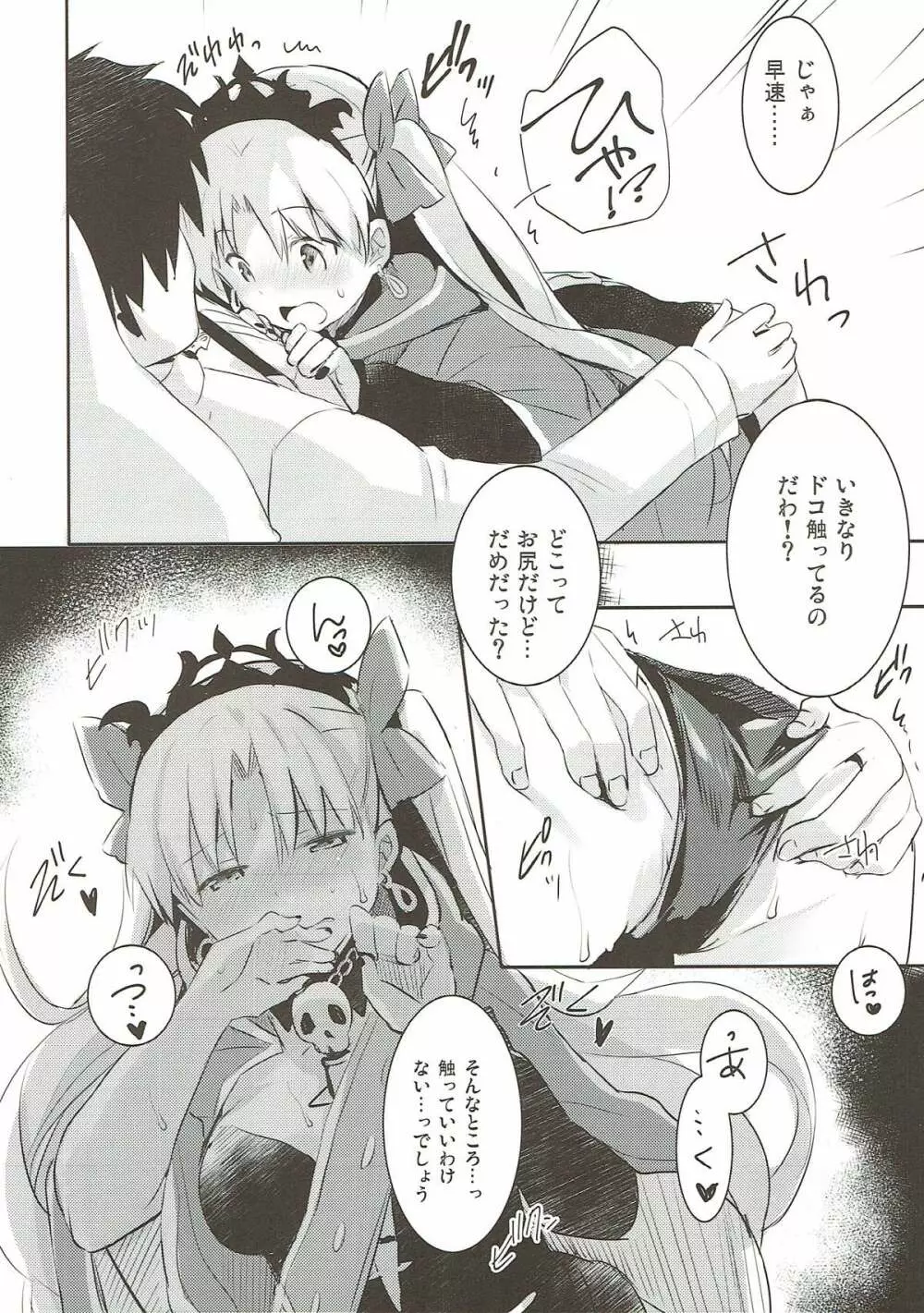 すきすき!エレシュキガル! Page.8