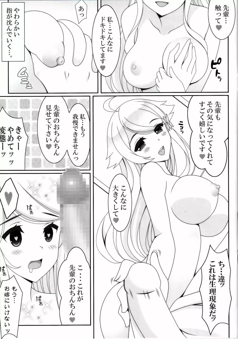 幼x妻 Page.6