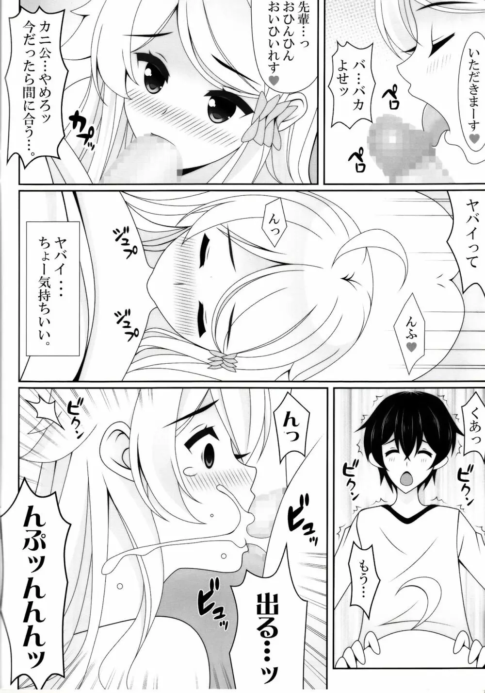 幼x妻 Page.7