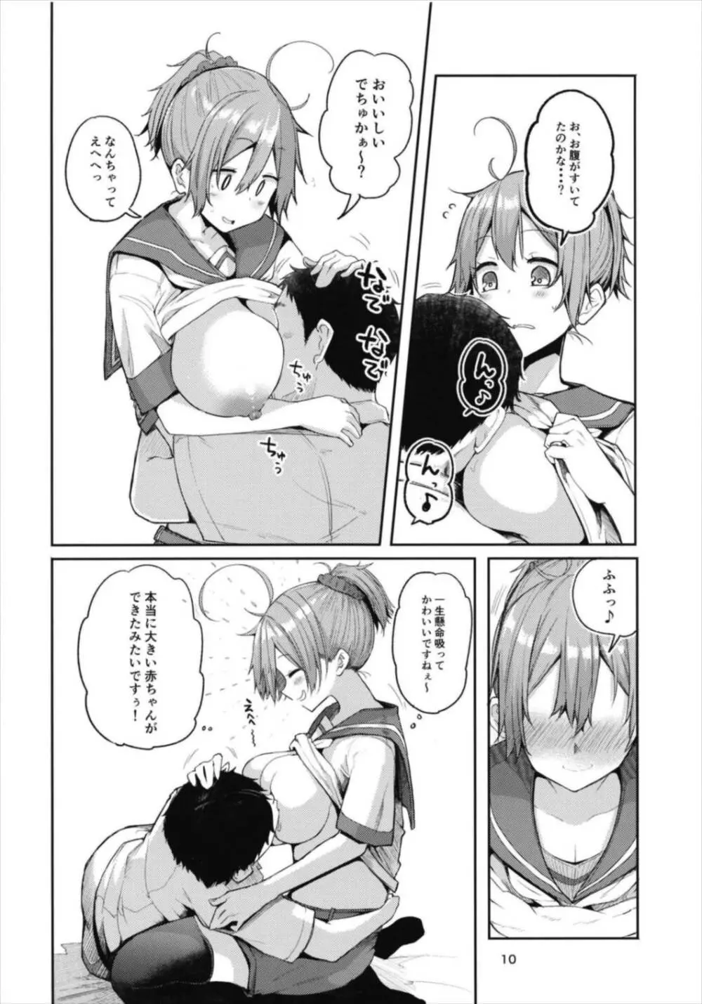 青葉ックス!総集編 Page.10