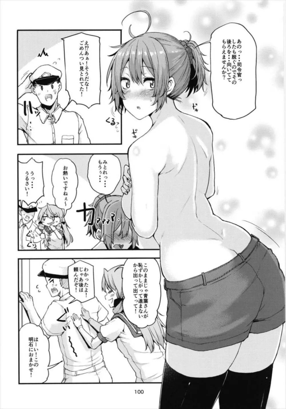 青葉ックス!総集編 Page.100