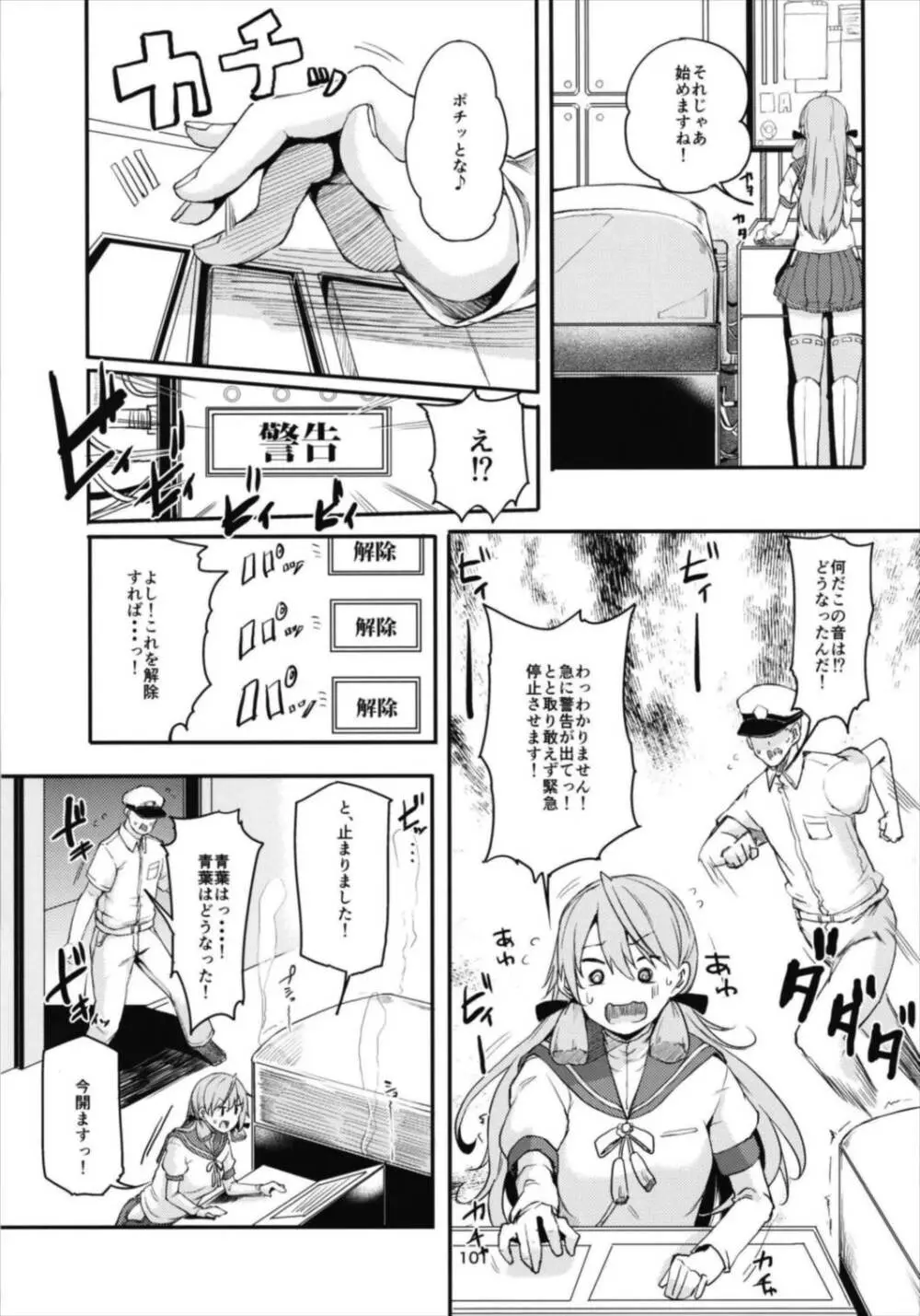 青葉ックス!総集編 Page.101