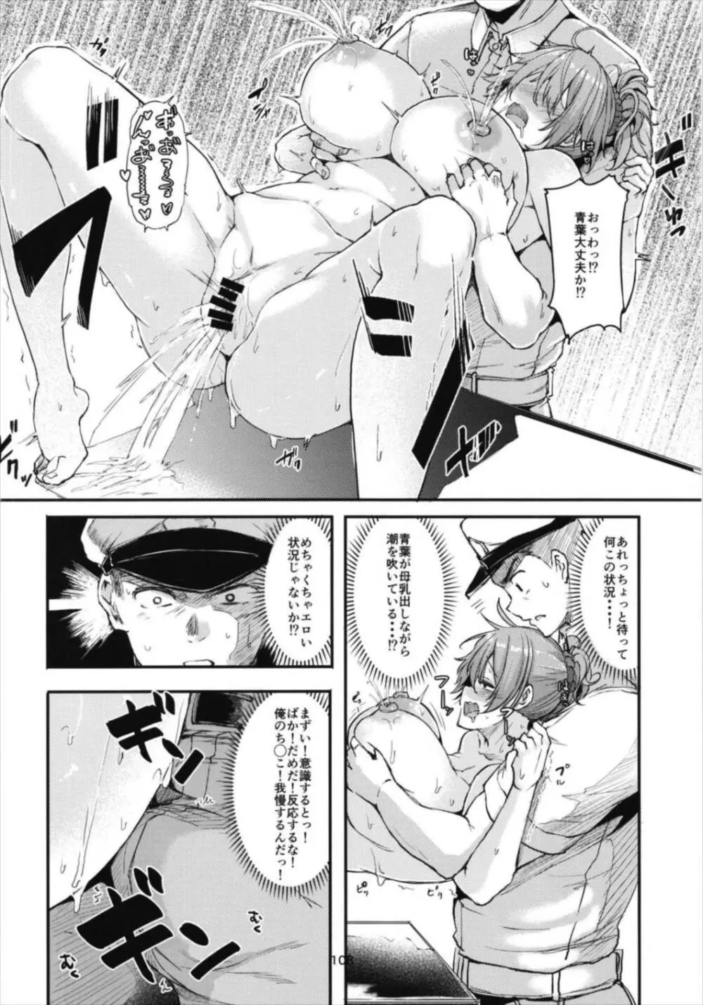 青葉ックス!総集編 Page.108