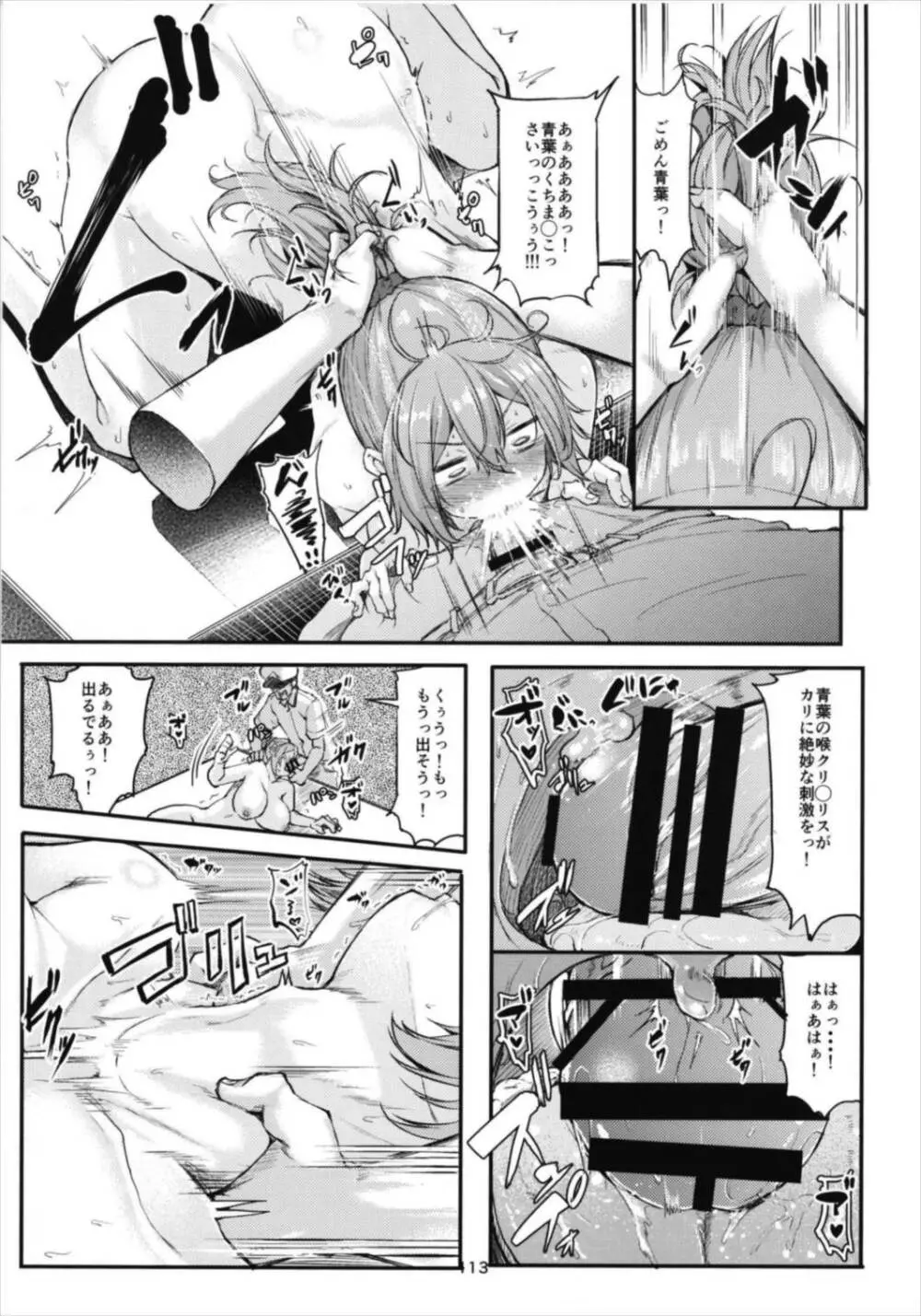 青葉ックス!総集編 Page.113