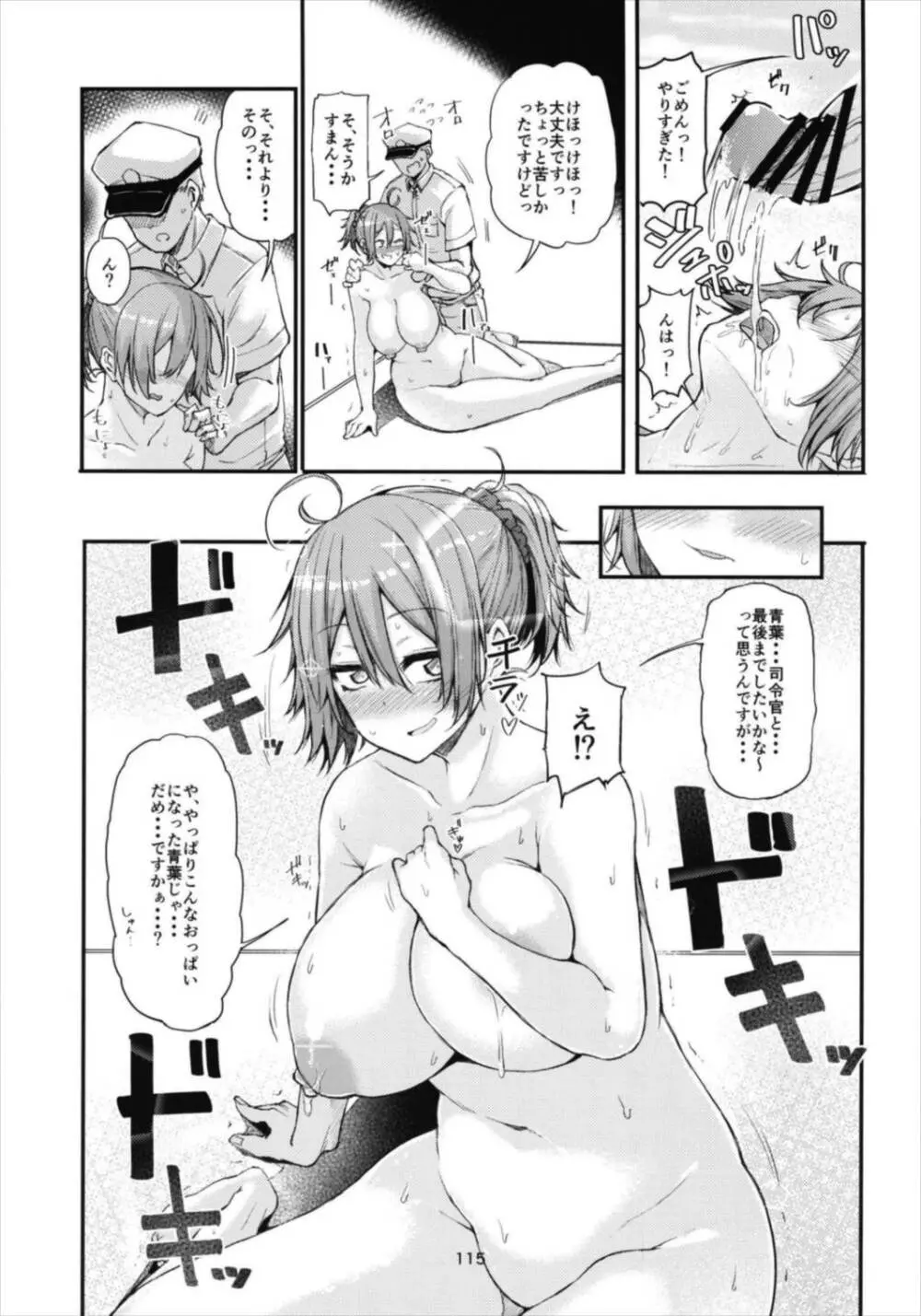 青葉ックス!総集編 Page.115