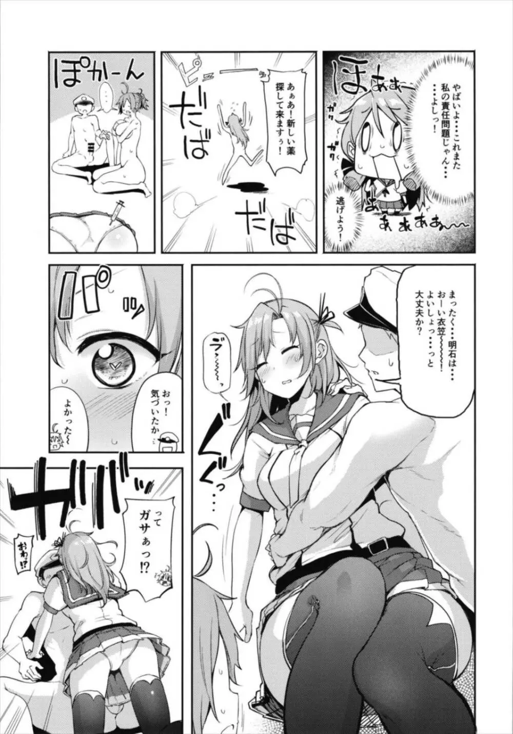 青葉ックス!総集編 Page.129