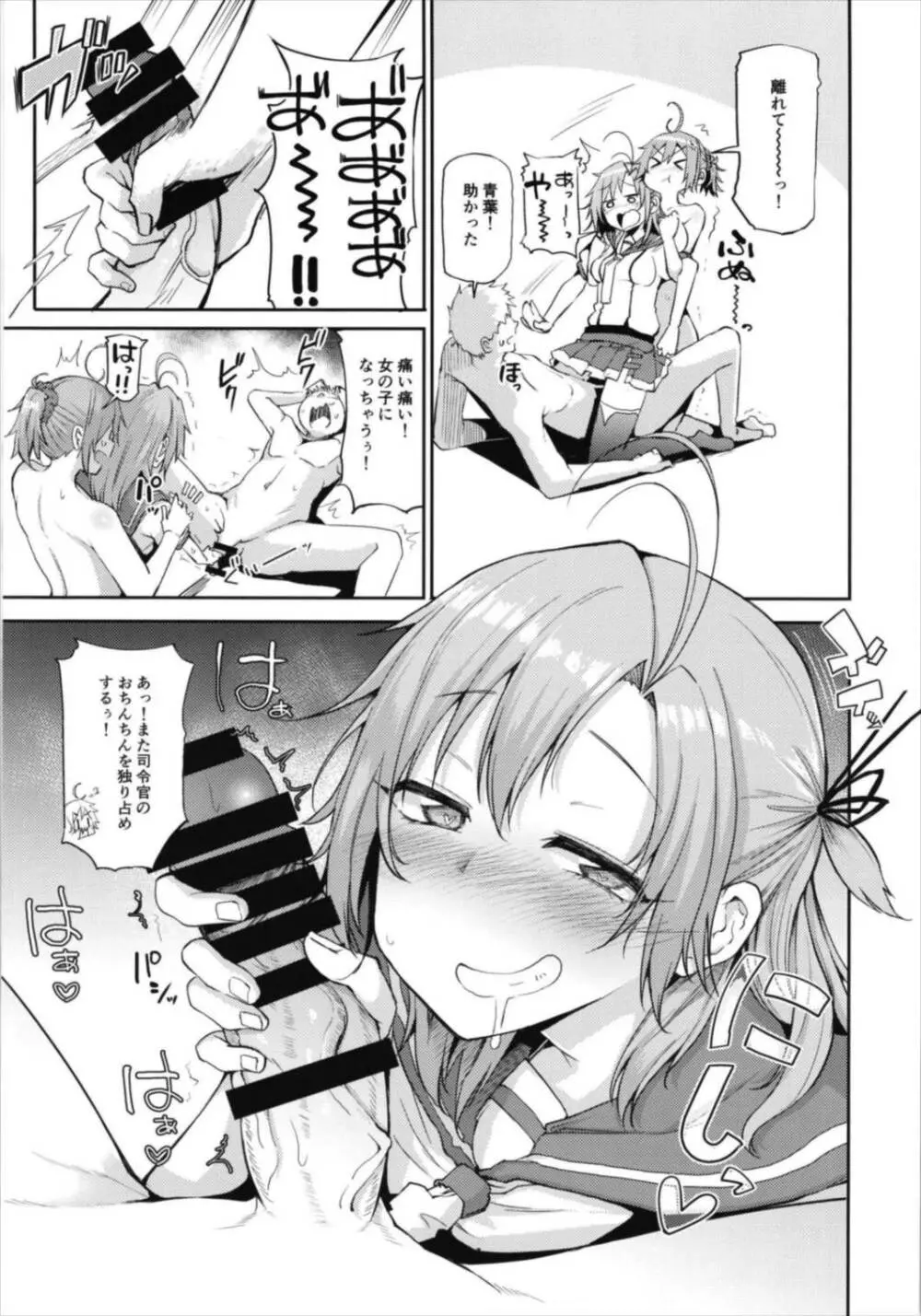 青葉ックス!総集編 Page.131