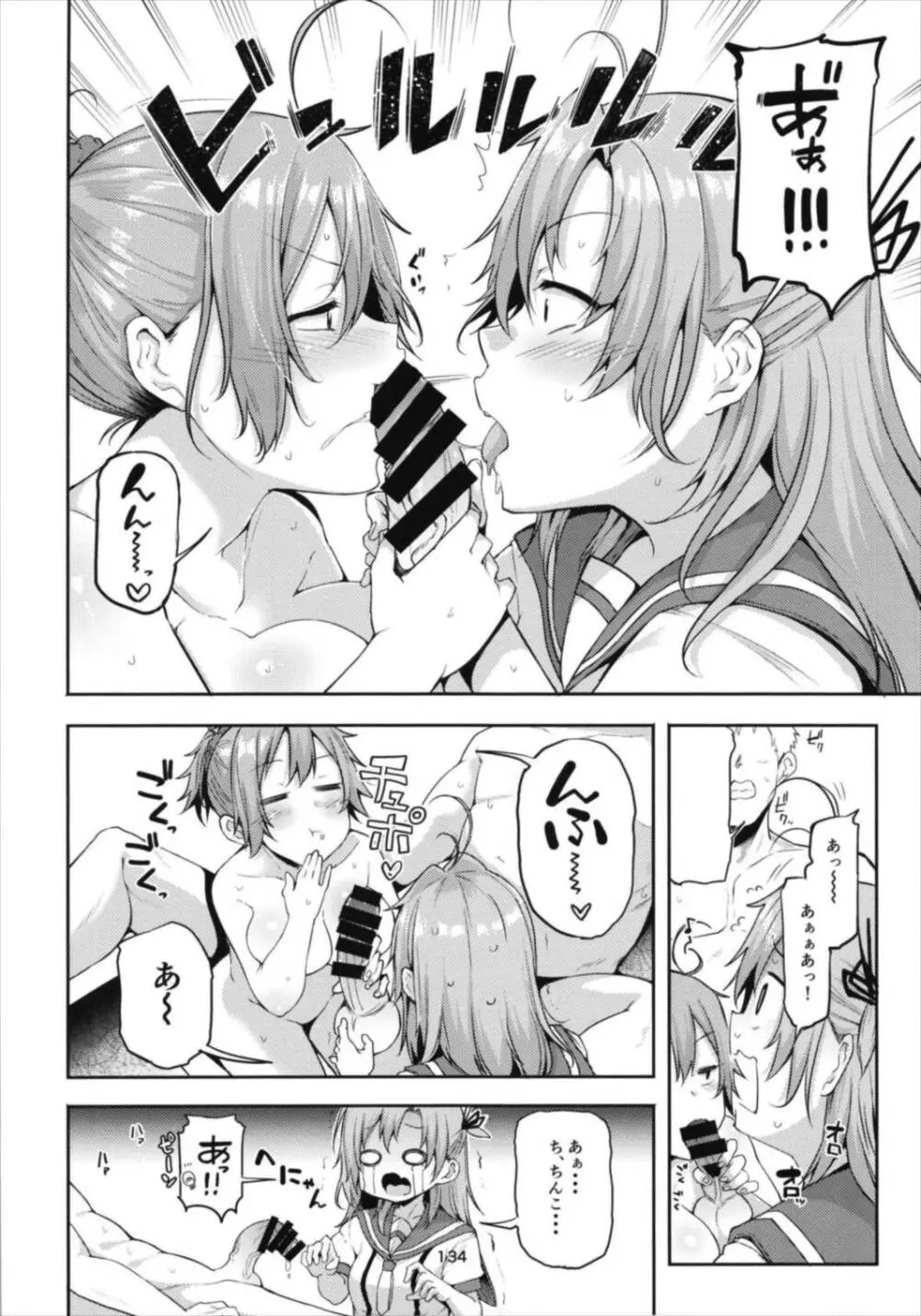 青葉ックス!総集編 Page.134