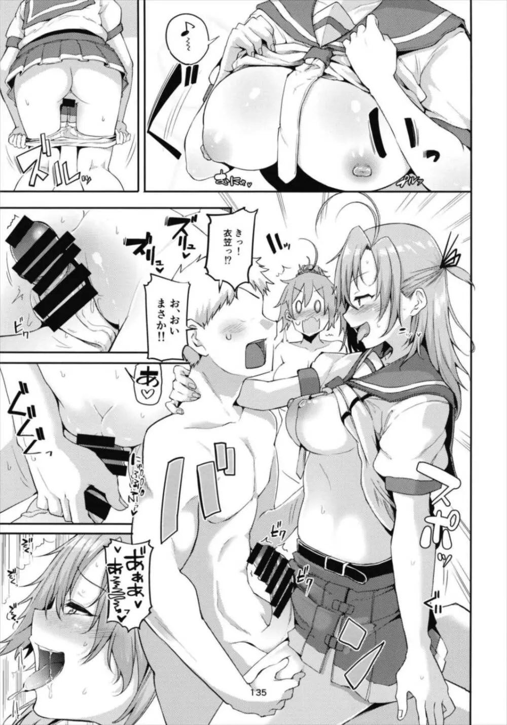 青葉ックス!総集編 Page.135