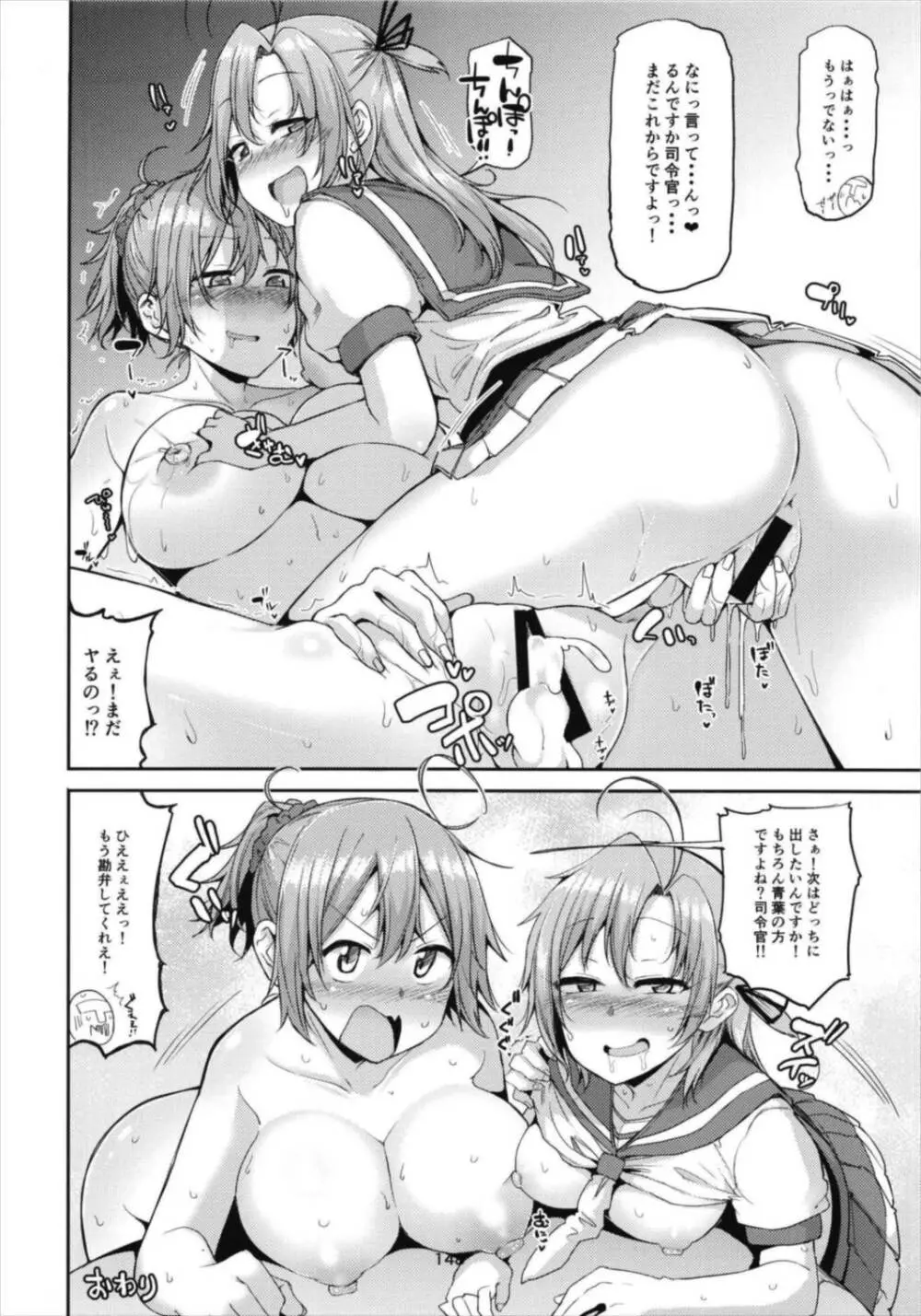 青葉ックス!総集編 Page.148