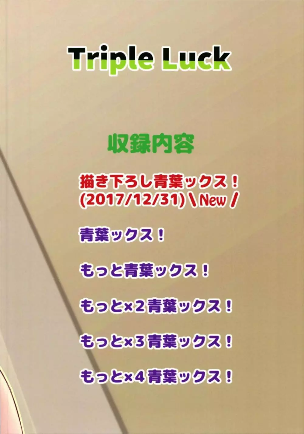 青葉ックス!総集編 Page.152