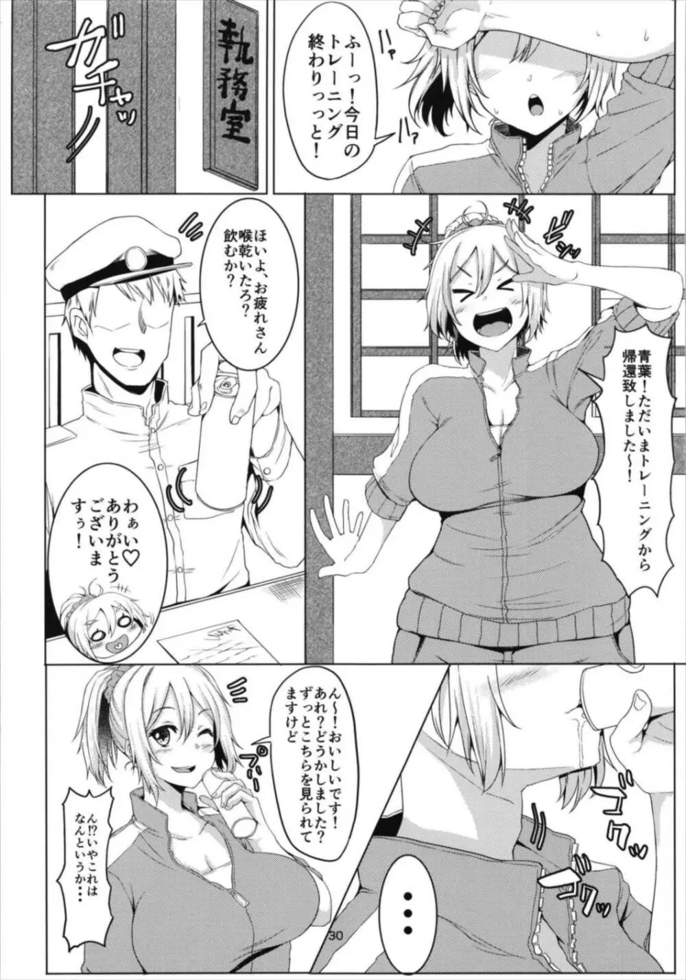 青葉ックス!総集編 Page.30