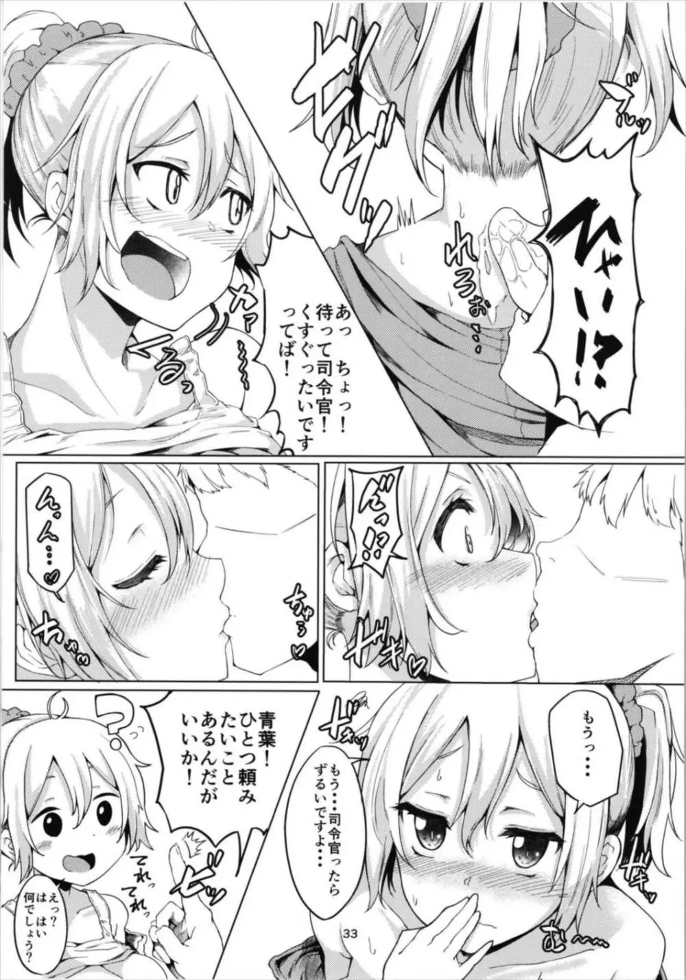 青葉ックス!総集編 Page.33